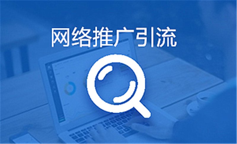 无锡引流科技：互联网营销的隐形翅膀